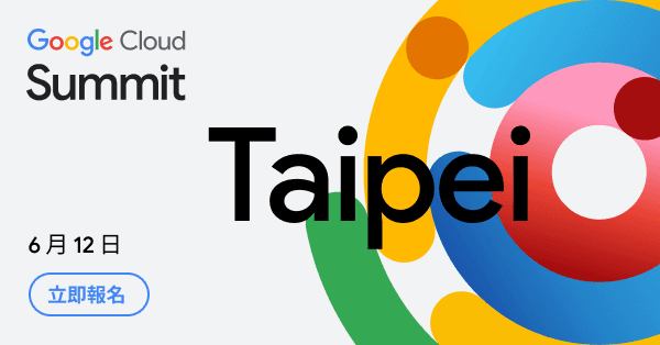 Google Cloud Summit 2025